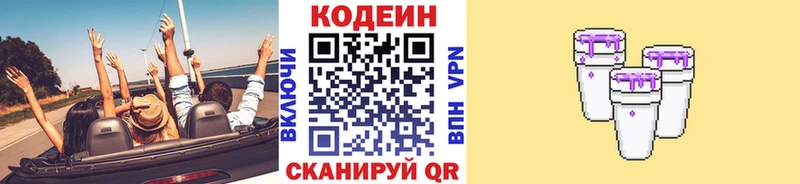 что такое   Аткарск  Codein напиток Lean (лин) 